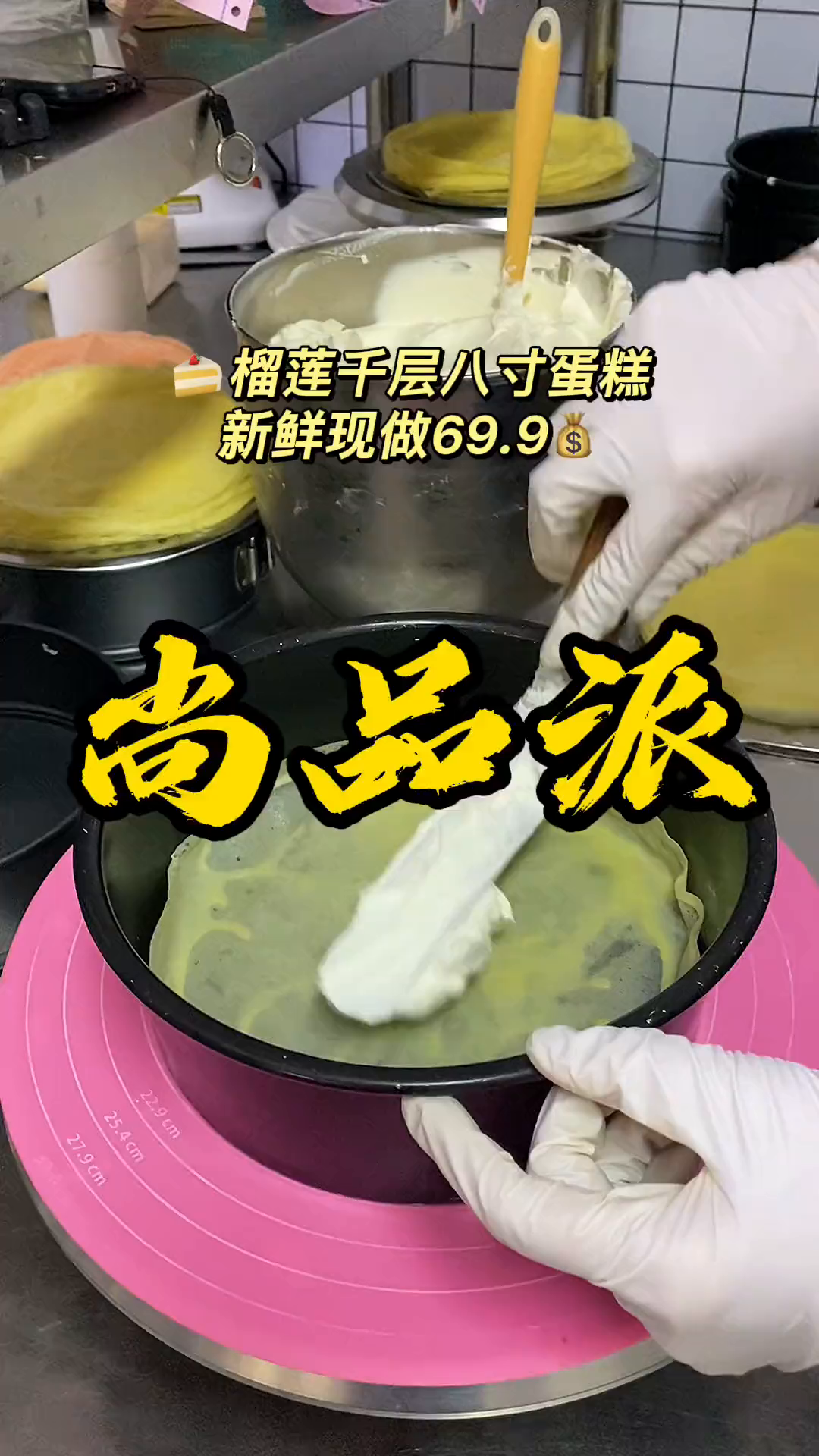 699八寸的榴莲千层蛋糕好好吃啊!里面真的是用新鲜榴莲