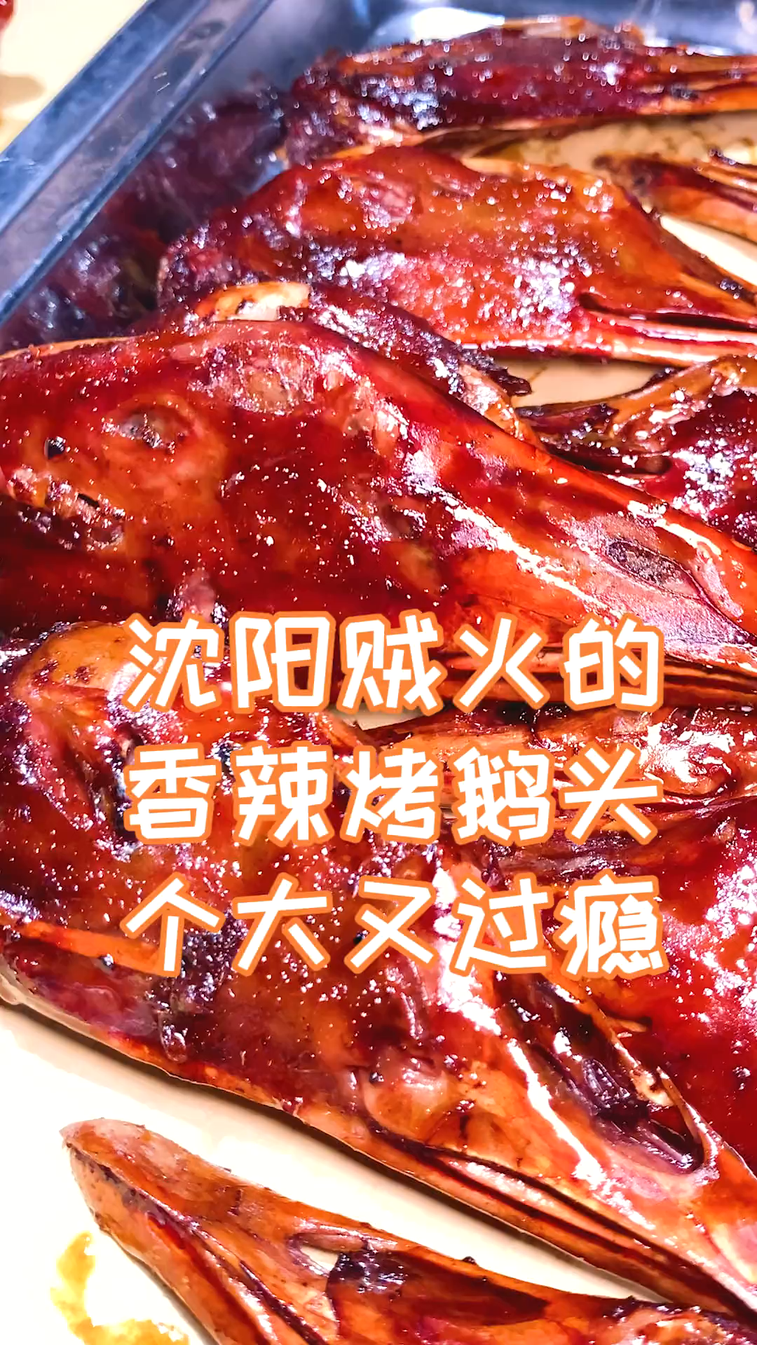 这家火爆烤鹅头一到饭点就排队