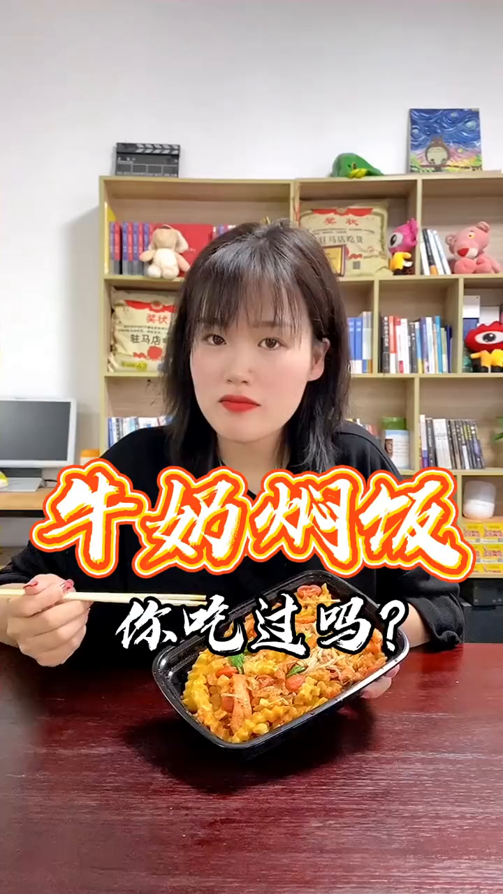 牛奶焖的饭,你吃过吗?食光之旅驻马店吃货小助手