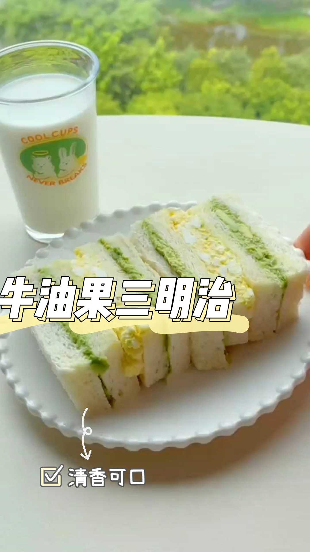 牛油果三明治,西点师公开配方和做法,原来这么简单