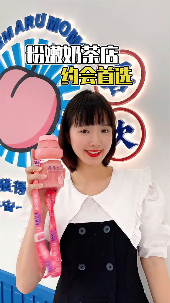 这么少女的奶茶