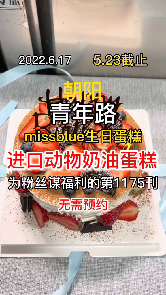 missblue生日蛋糕新店开业