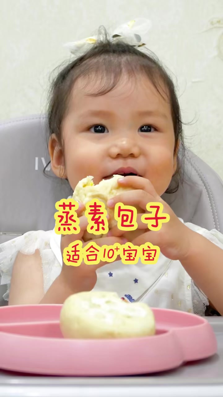 宝宝素包子应该怎么做,快试试这个搭配