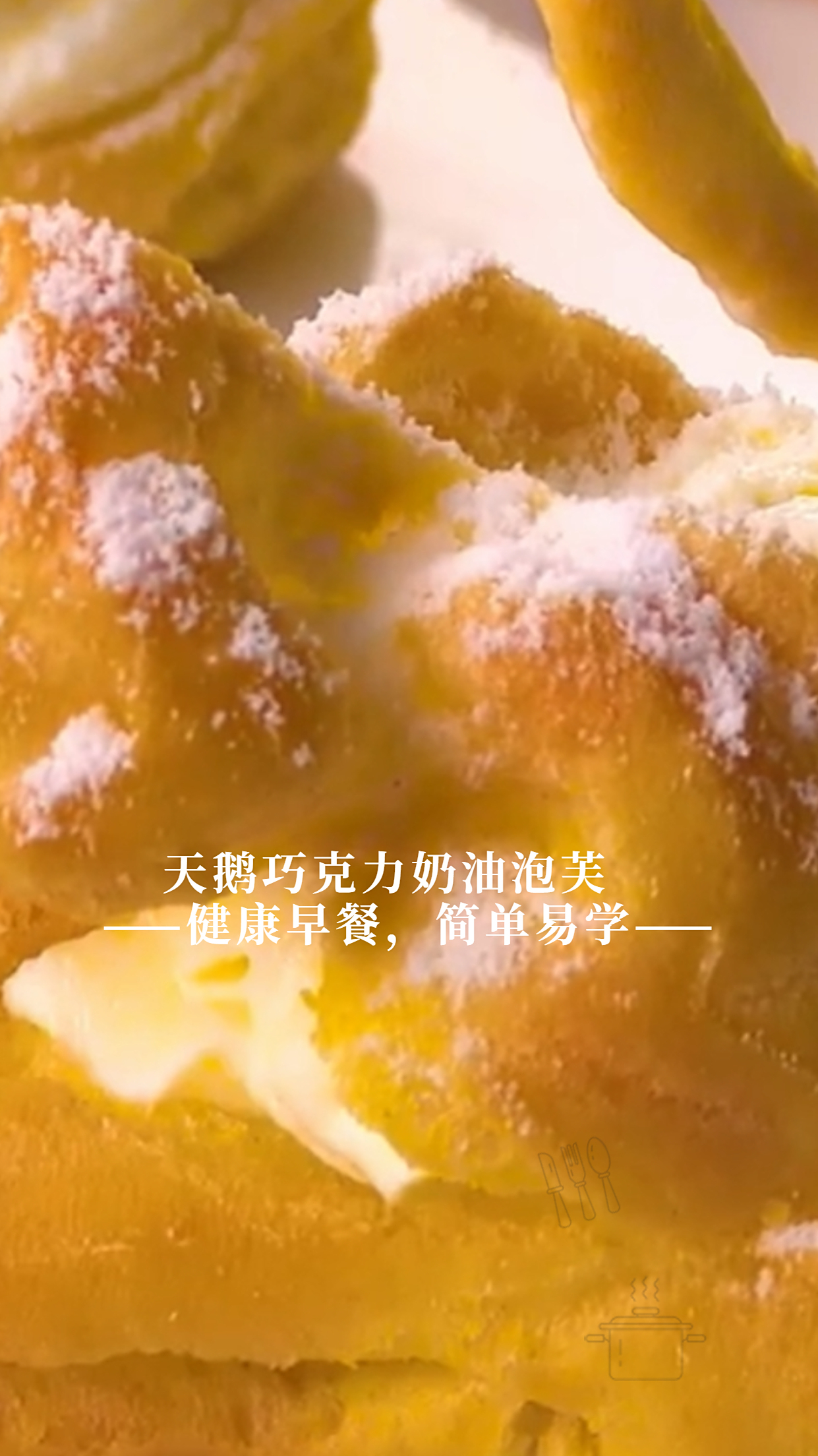 天鹅巧克力奶油泡芙,健康好吃,简单易学