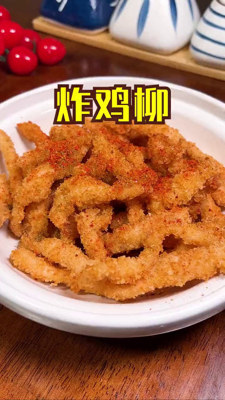 分享一个女朋友非常爱吃的菜当零食吃的风味炸鸡柳