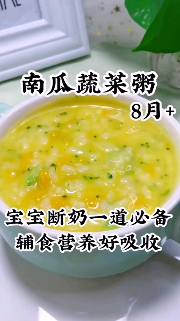 适用8月宝宝,南瓜黑米粥