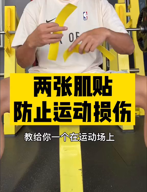 两条肌肉贴帮助你提升运动能力