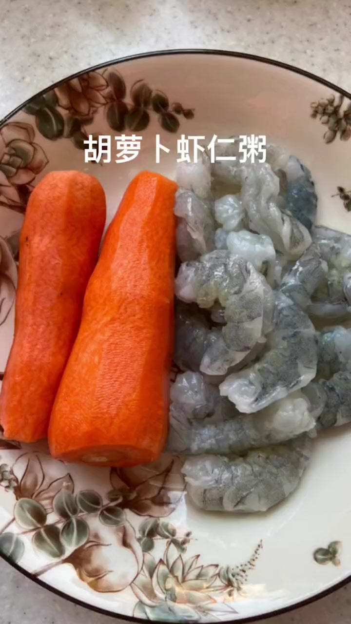 给宝宝做的胡萝卜虾仁粥