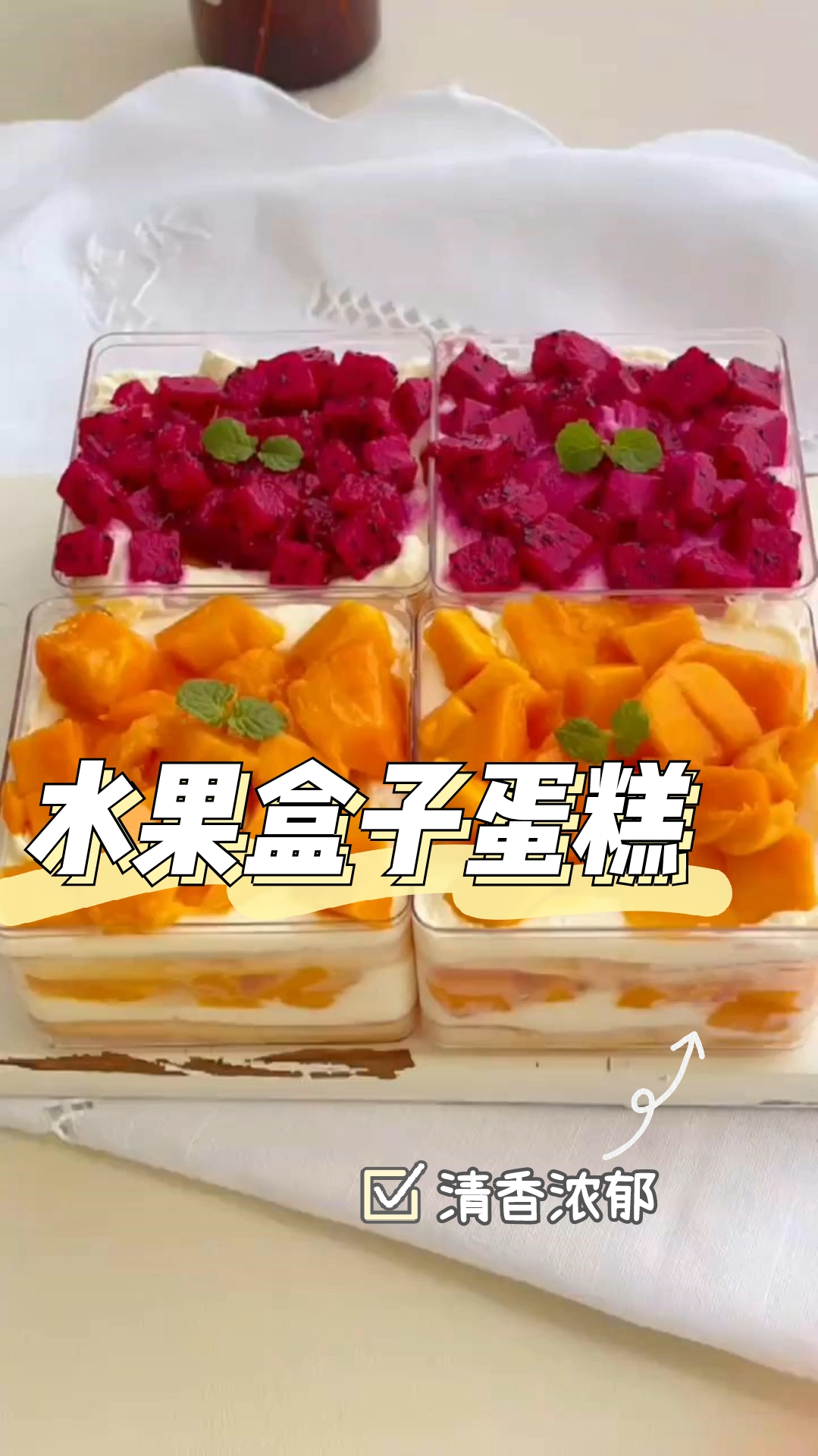 水果盒子蛋糕,绵软香甜,简单易作,绝佳美味!