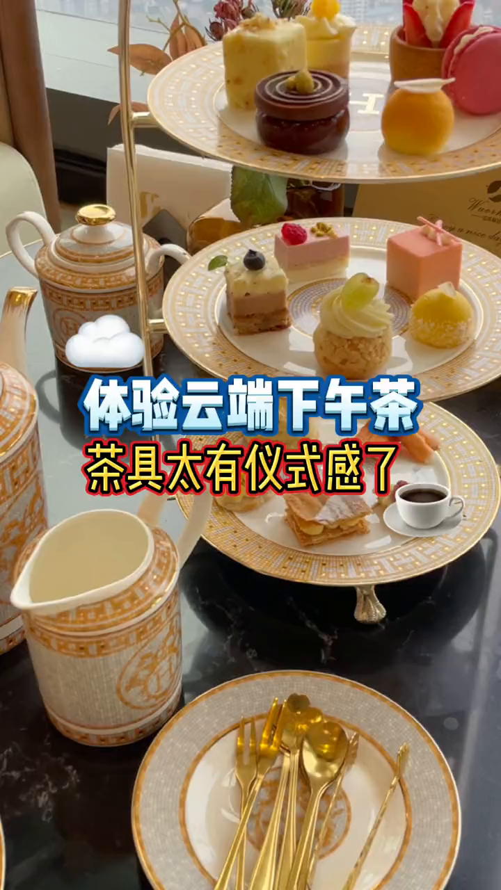 在云上喝下午茶是一种什么样的体验
