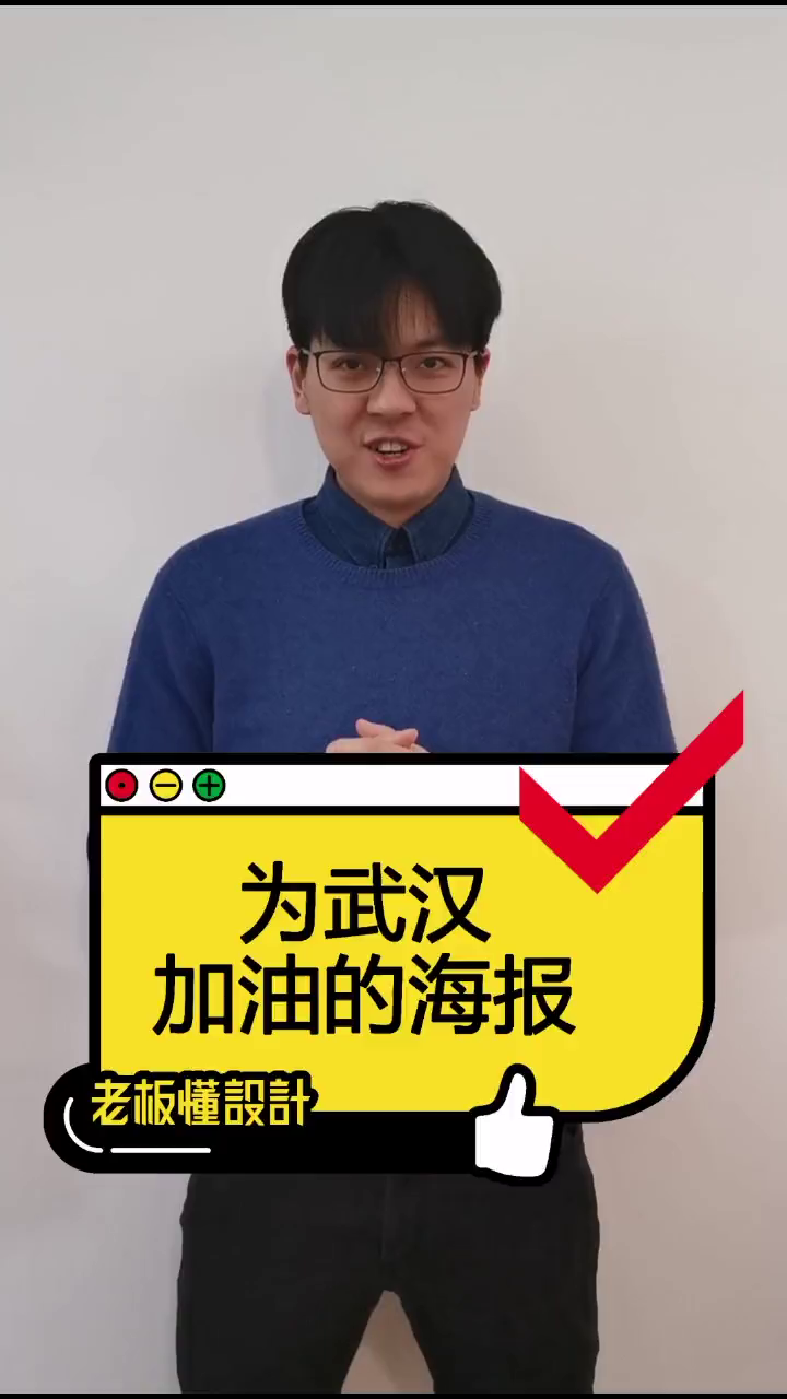 为武汉加油的海报