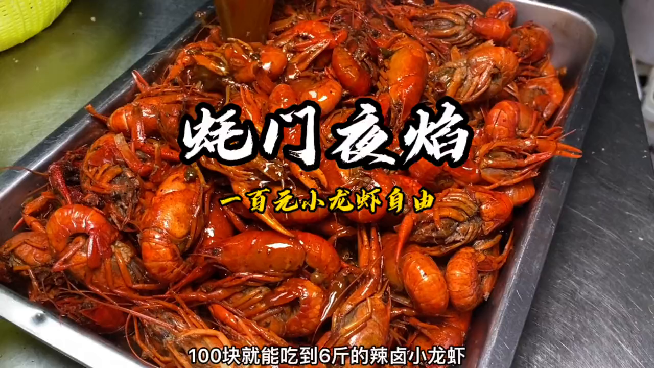 100元就能让你实现龙虾自由!