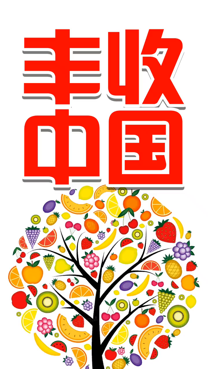 大美农村,水果大全。水果栽培,振兴乡村,美丽乡村
