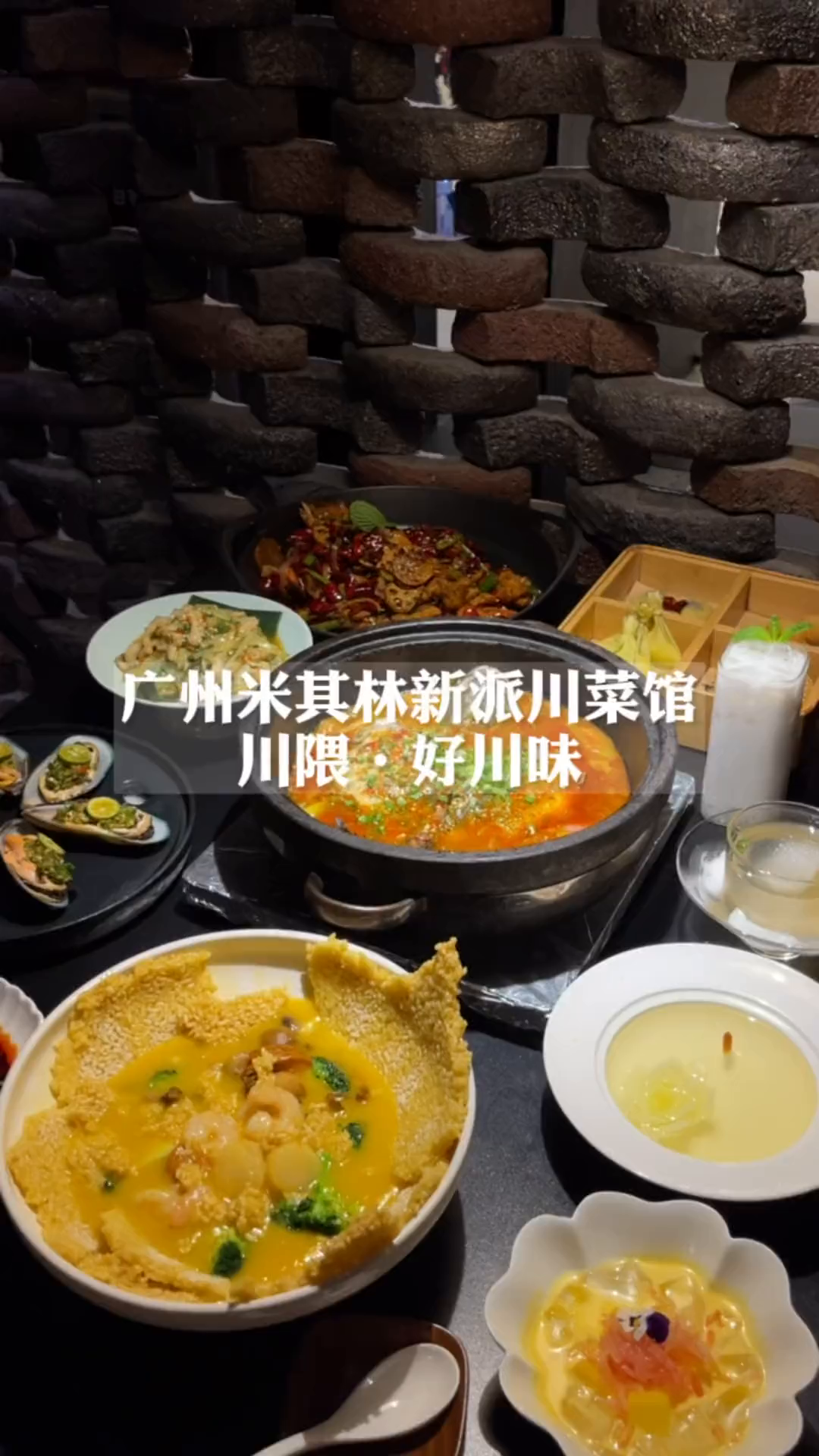 广州|是洋溢着浓郁圣诞味的米其林川菜馆呀～
