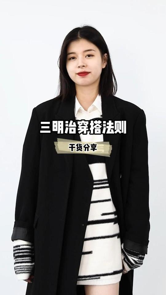 三明治穿搭法则,你了解了嘛