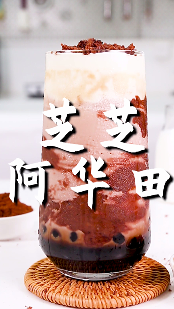 芝芝阿华田的做法,小兔奔跑免费奶茶配方