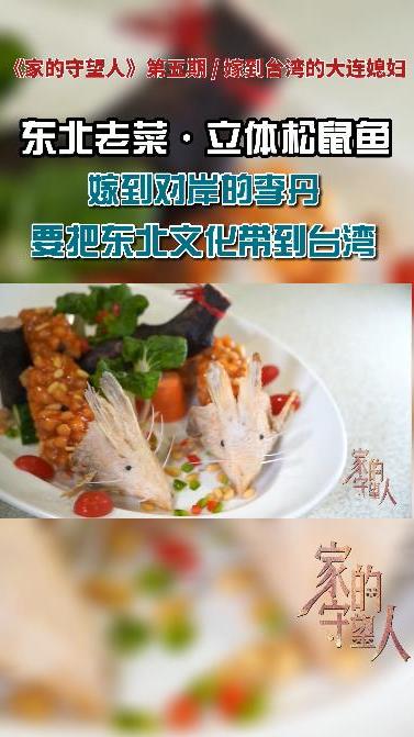 有人说这是东北老菜第一名!教你怎么做立体松鼠鱼!