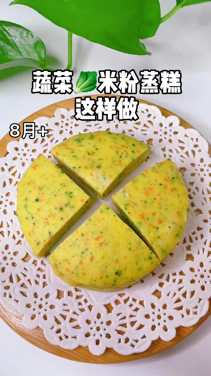 蔬菜米粉蒸糕这样做吧