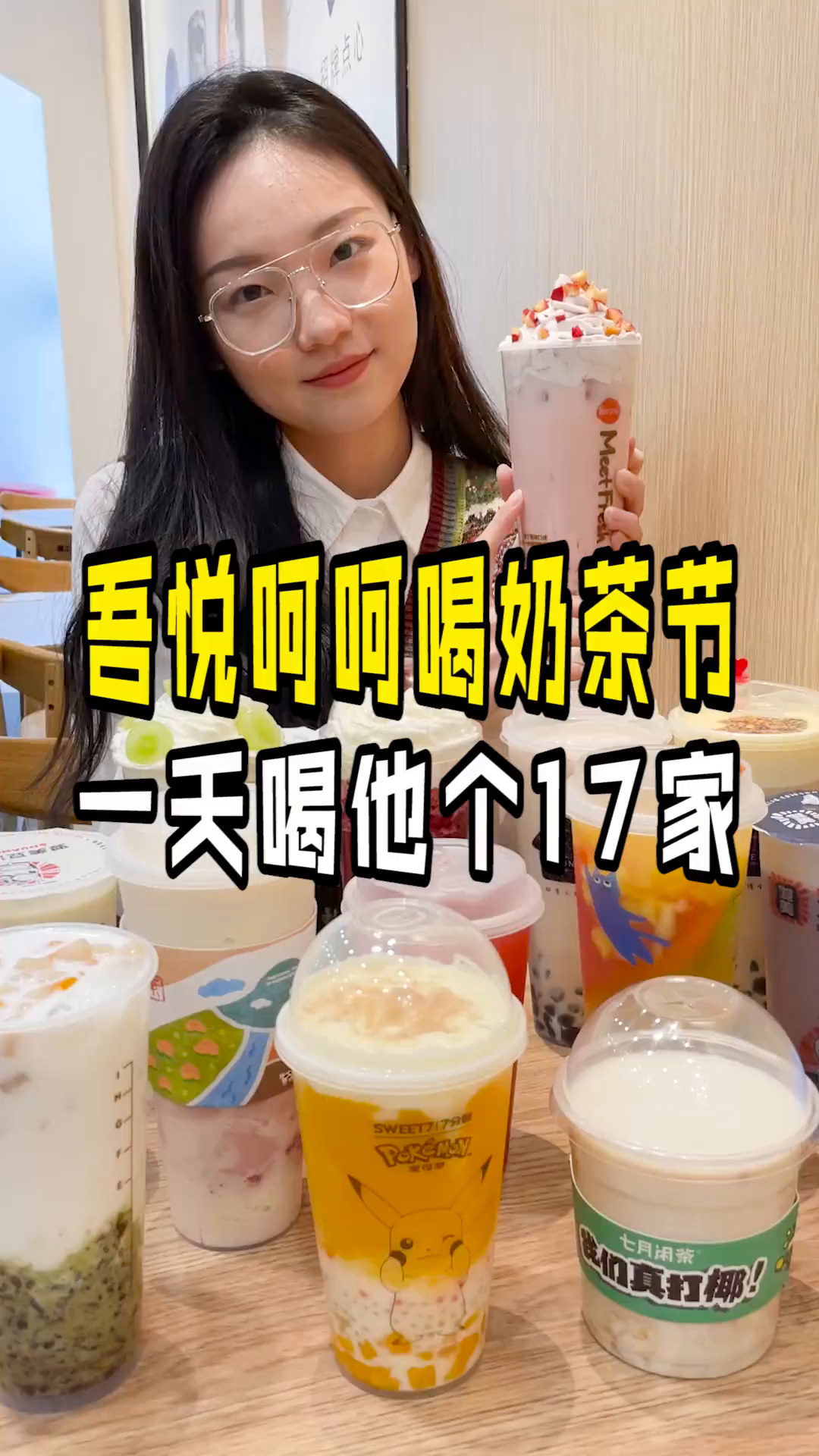 然有奶茶节了,太适合女孩子了吧