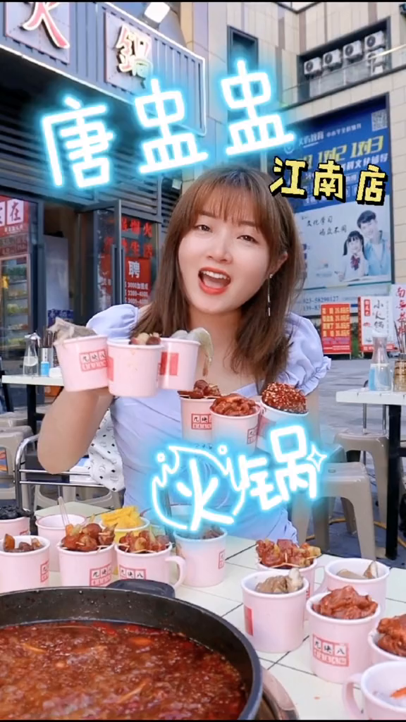 全国超火的唐盅盅火锅在江南也可以吃到啦