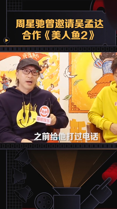 周星驰曾邀请吴孟达参演美人鱼2,再也看不到吴孟达周星驰合作了!