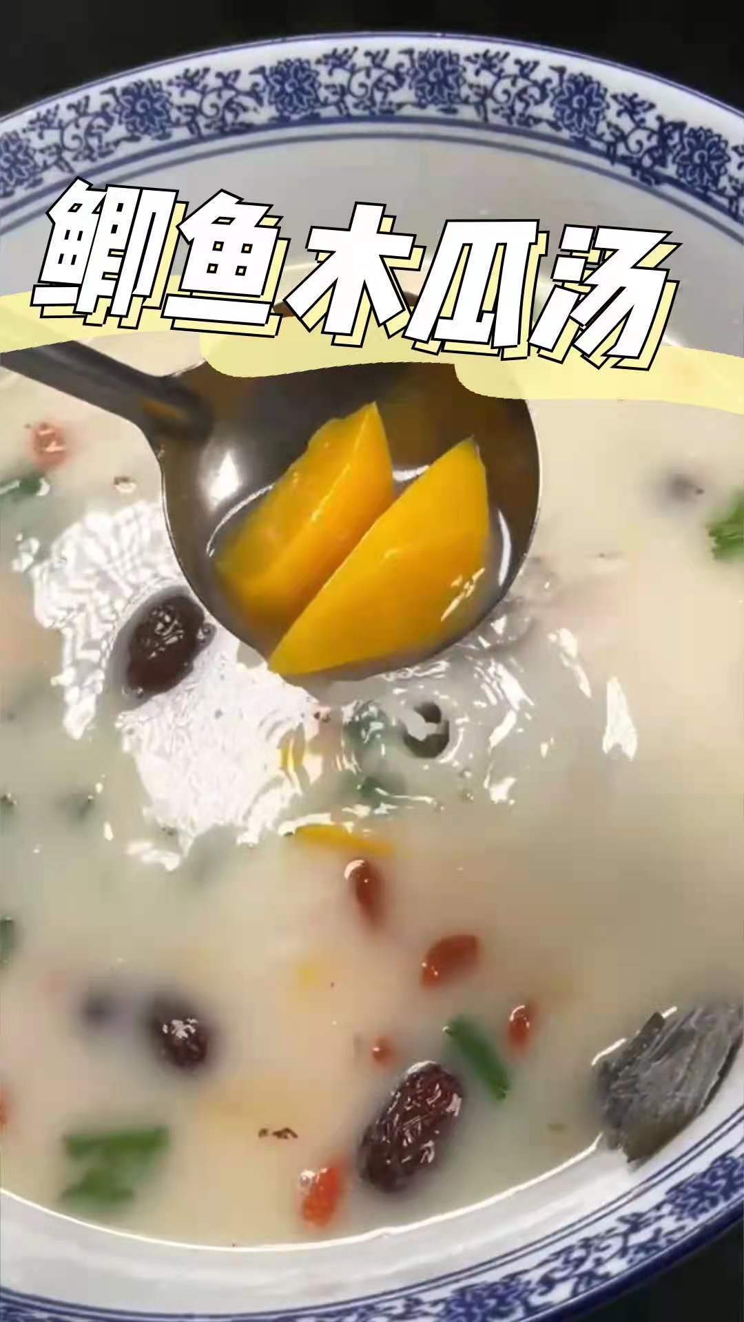 鲫鱼木瓜汤,好吃有营养