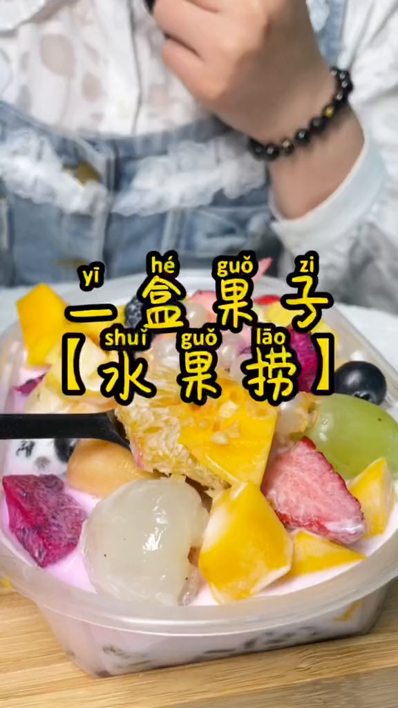 炒酸奶美食探店夏天的味道