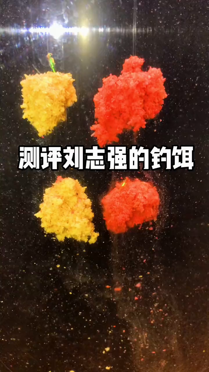 测评刘志强钓鱼的饵料配方,到底要多久才能中鱼?