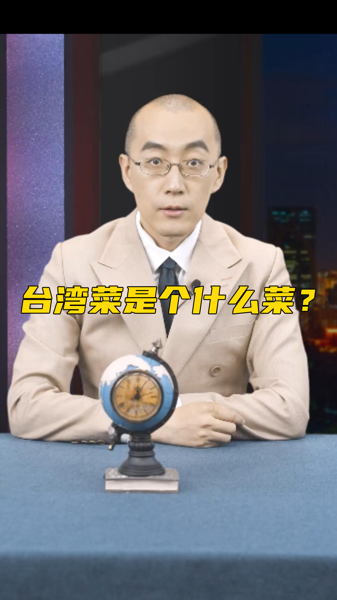 台湾菜是个什么菜?
