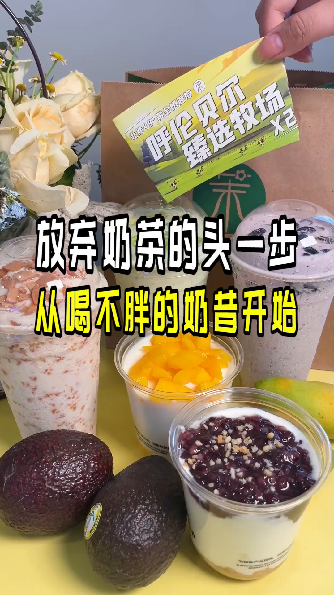 放弃奶茶的头一步从喝不胖的奶昔开始!