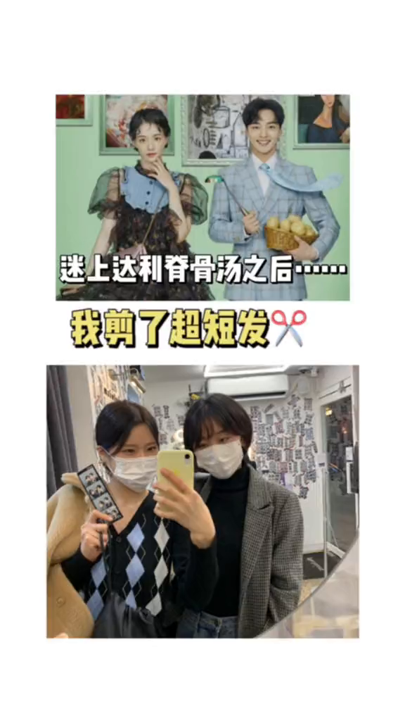 韩剧中毒以后的我去剪了超短发哈哈哈达利脊骨汤短发韩国