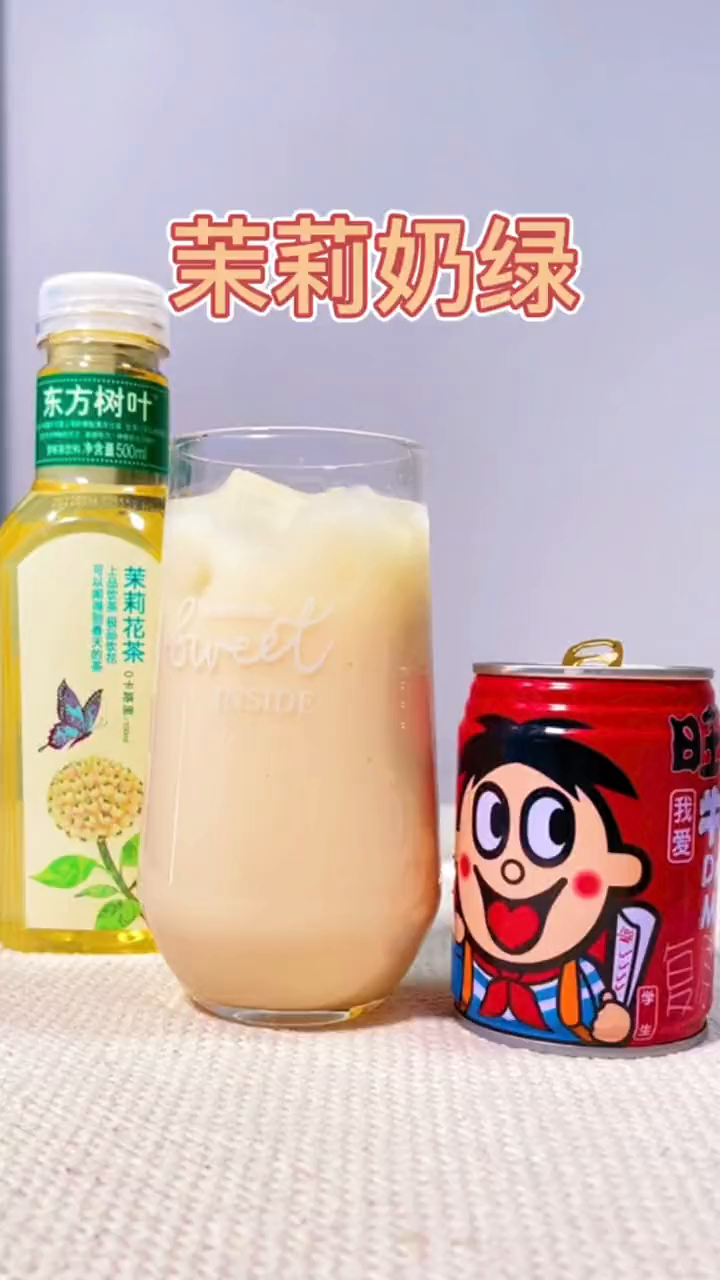 茉莉奶绿连喝两天的低卡奶茶超超超超好喝