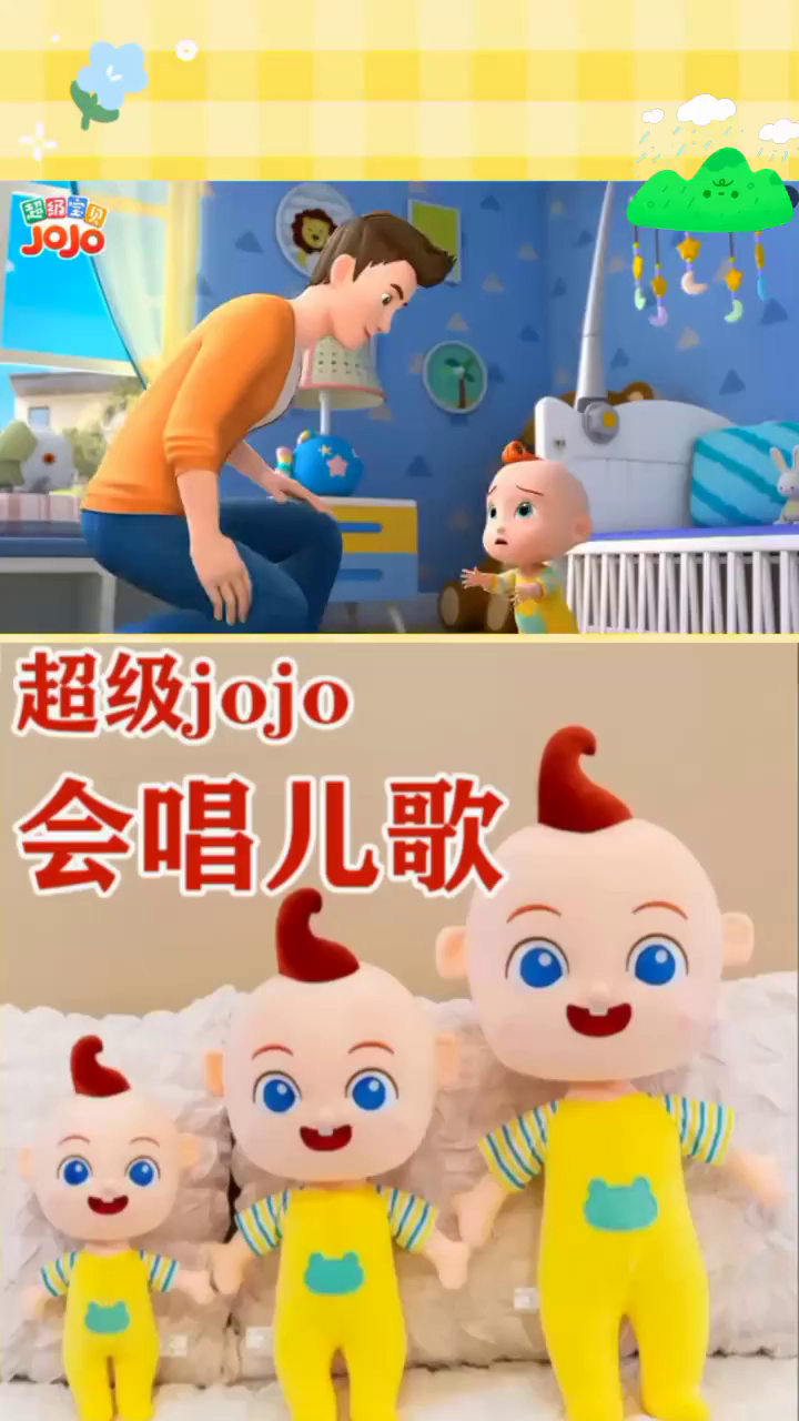 超级宝贝jojo