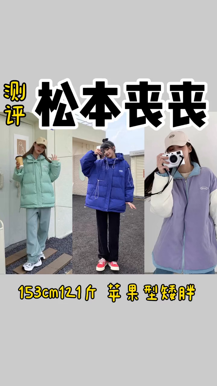 矮胖穿搭150小个子微胖穿搭大码穿搭面包服