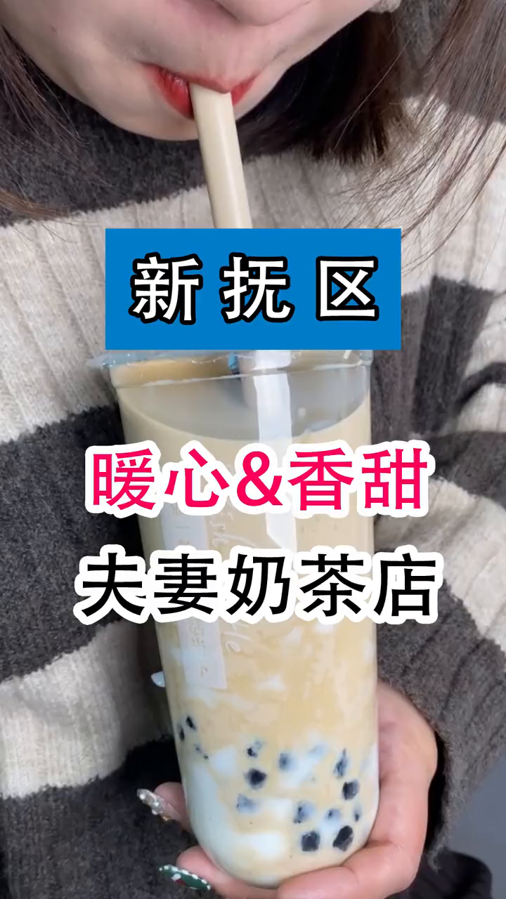 打卡一家超暖心的奶茶店