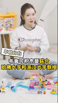 年糕妈妈为布鲁可儿童积木打call