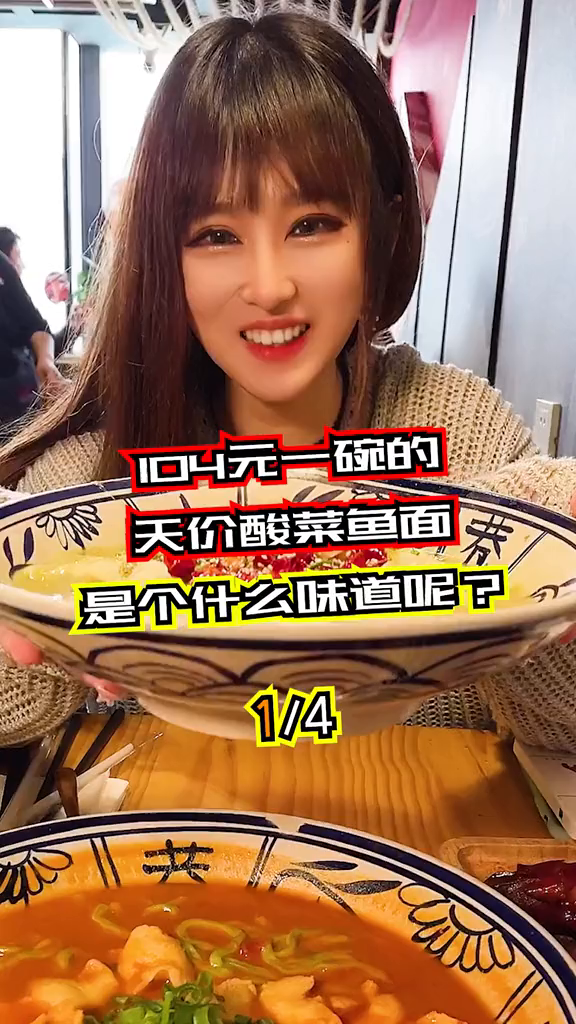 104一碗的天价酸菜鱼面是什么味道的呢?浪计划探店团越努力越美好发现美好山东酸菜鱼面