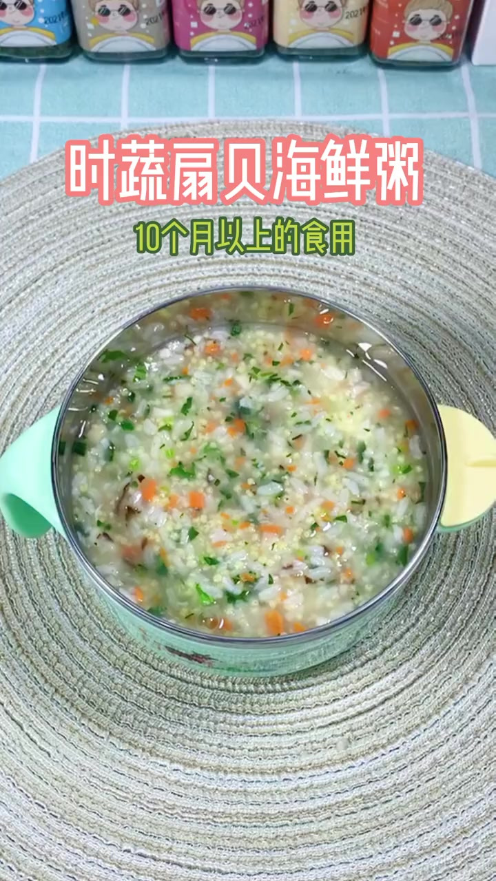 时蔬扇贝海鲜粥