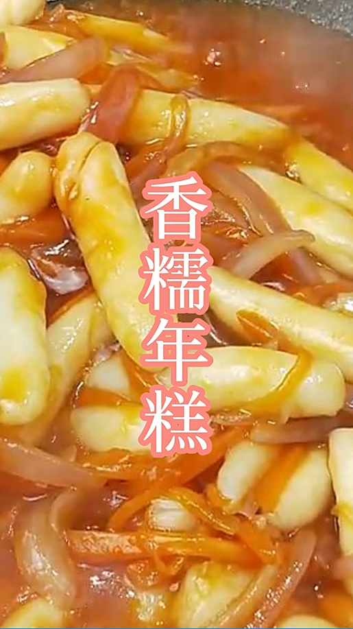 大米新吃法,教你在家自制年糕,无任何添加,做法简单一次成功