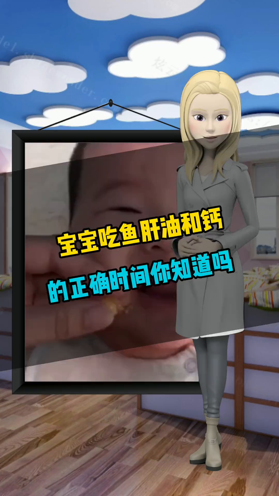 宝宝吃鱼肝油和钙的正确时间你知道吗知识经验分享知识分享护理