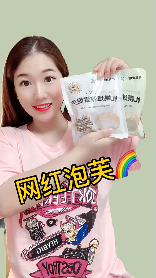 超级好吃的冰激凌泡芙低卡零食