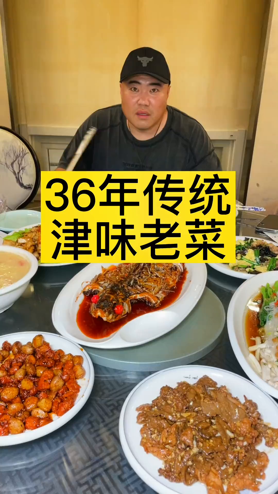 老味津菜百姓的餐桌天津大麦哥美食创作