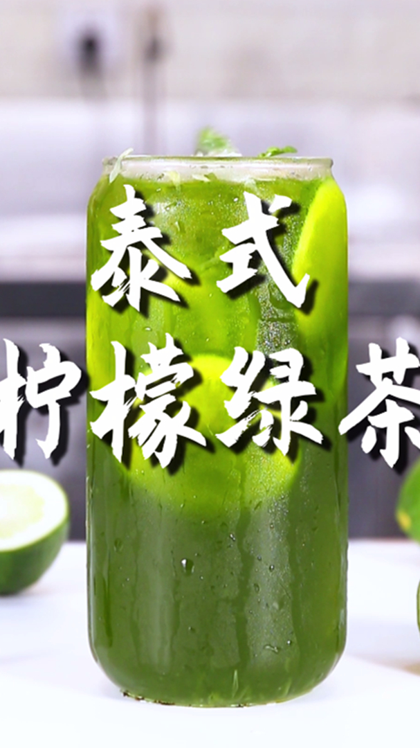 泰式柠檬绿茶的做法,小兔奔跑免费奶茶配方