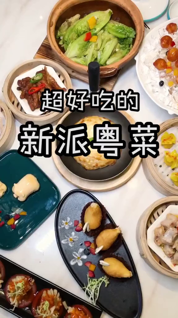今天吃了一家新派粤菜,最后居然……为广东美食