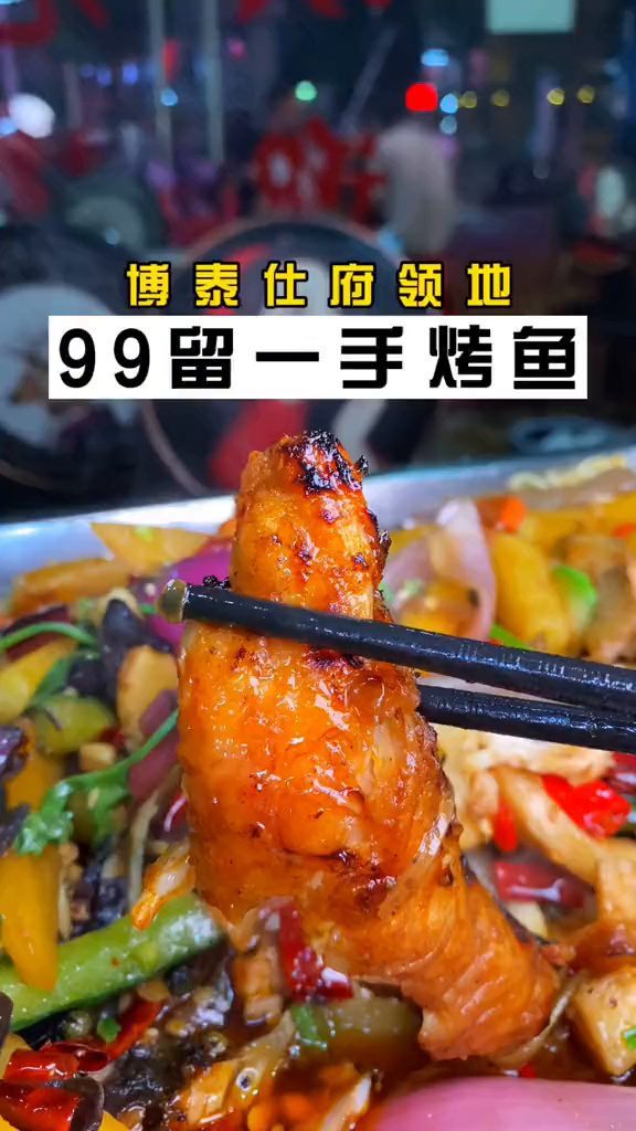 毕节居然有88条勒烤鱼,要吃要早点去,不然就要排队……贵