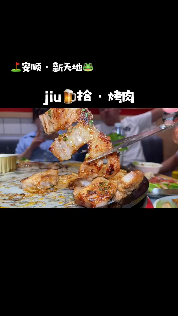 安顺烤肉界的新宠,这样的花式烤肉你想和谁去安顺酒拾烤肉贵州美