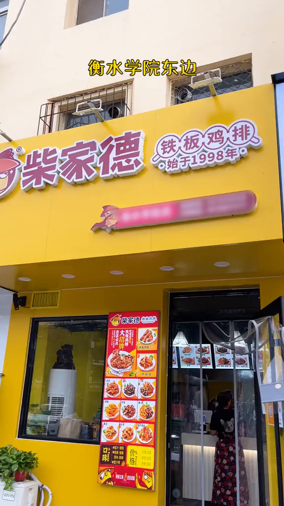 衡水发现一家好吃的铁板鸡排