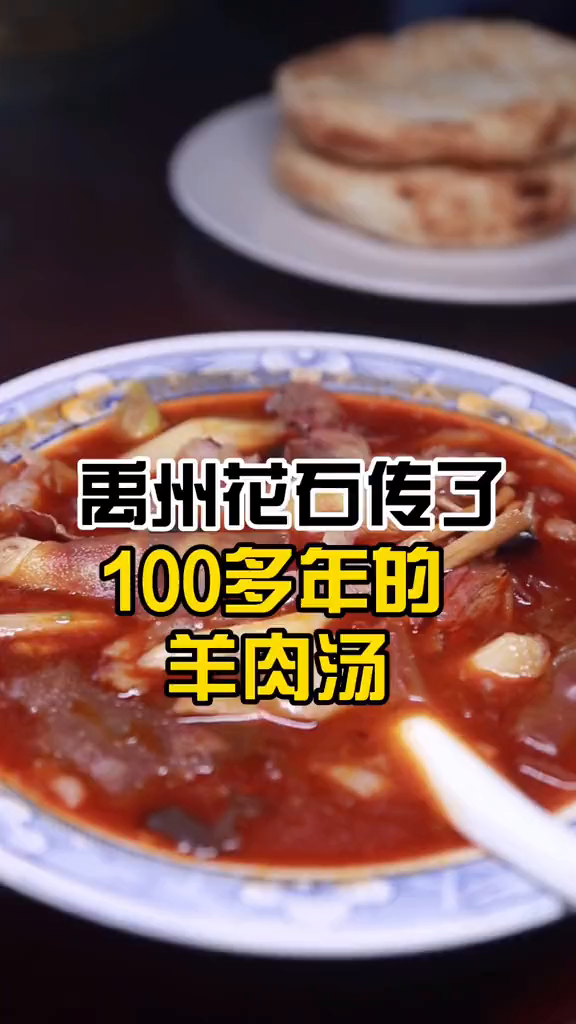 好友要给利众安集团丈地羊肉汤