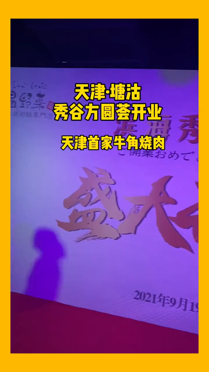 火爆北京的天津首家店就在塘沽秀谷方圆荟四楼