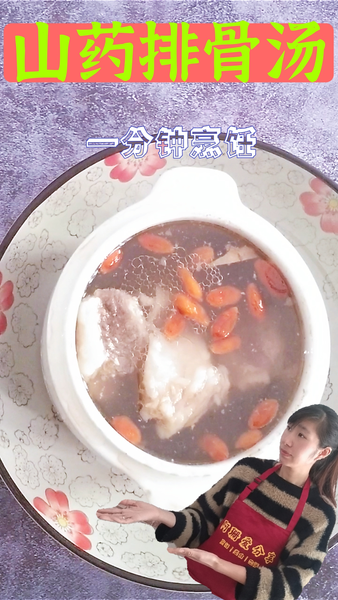 一分钟烹饪山药枸杞排骨汤的做法,养胃又营养大人小孩都喜欢喝